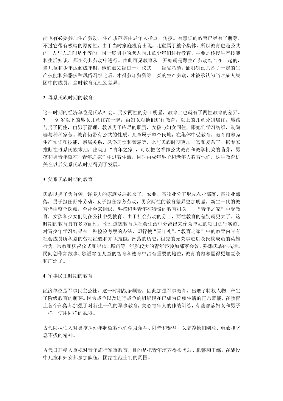 一学习目的和意义_第3页