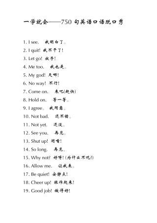 一学就会750句英语口语脱口秀