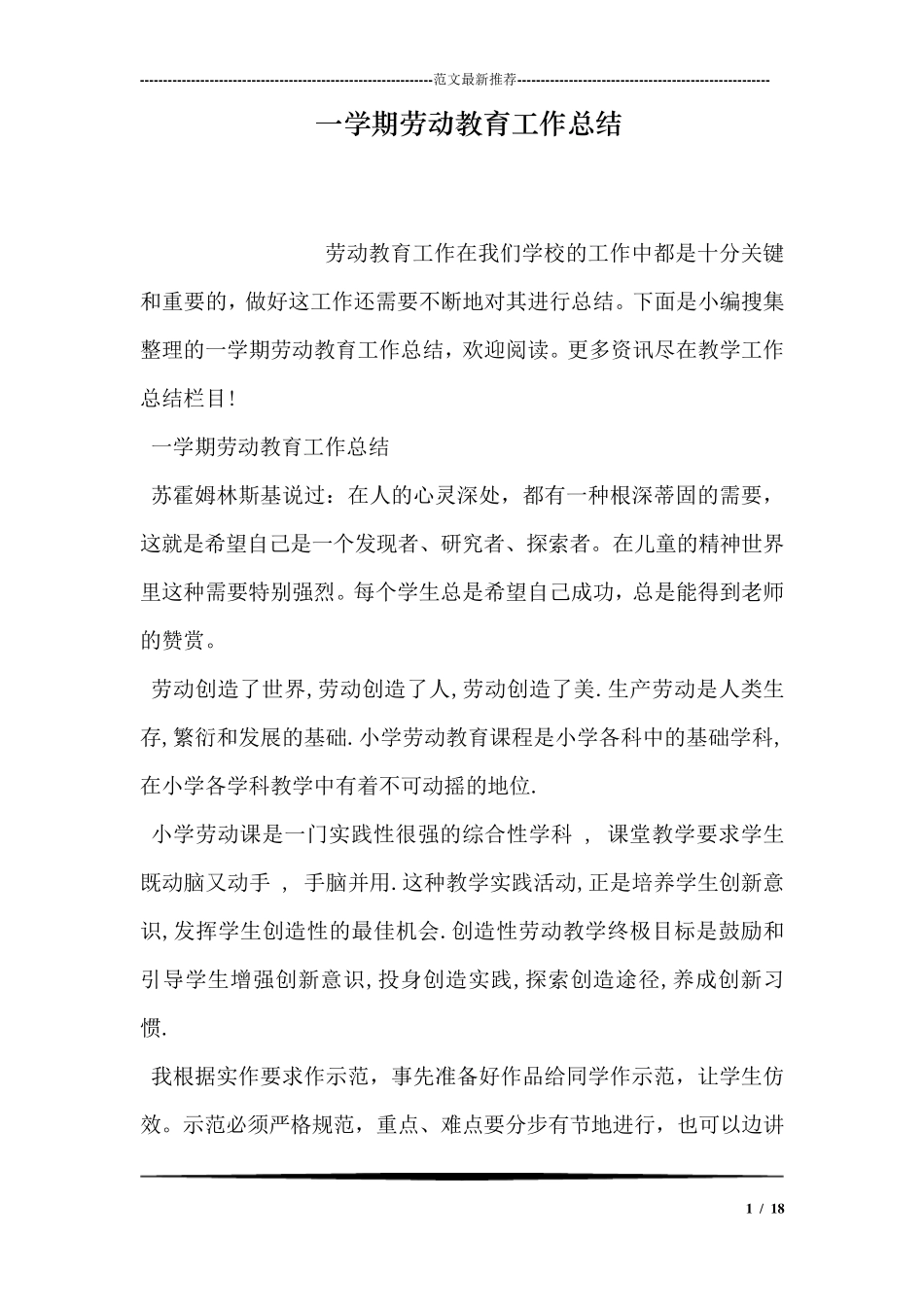 一学期劳动教育工作总结_第1页