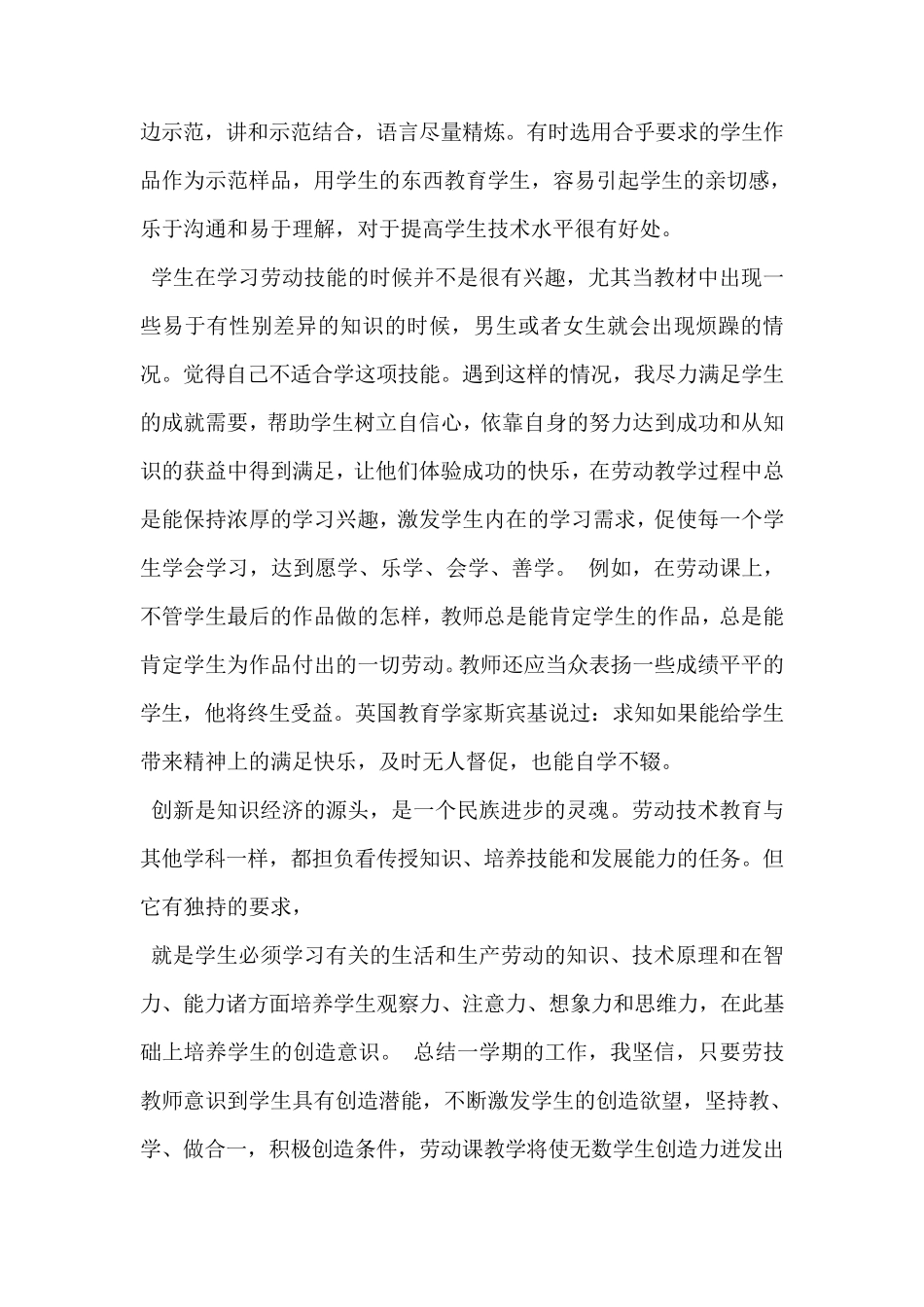 一学期劳动教育工作总结_第2页