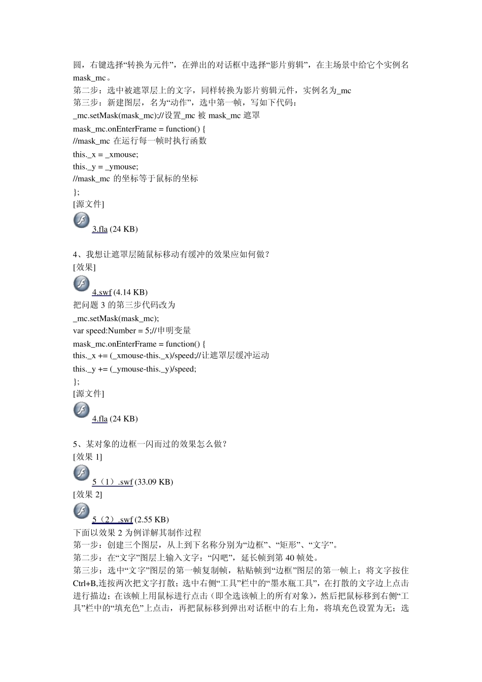 一定要看：flash遮罩层全_第2页