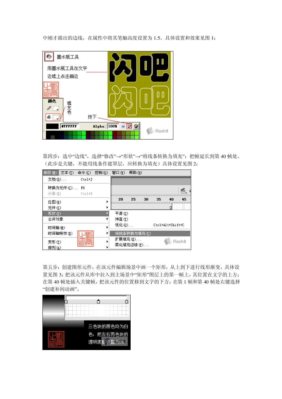 一定要看：flash遮罩层全_第3页