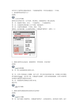 一定要看：flash遮罩层全
