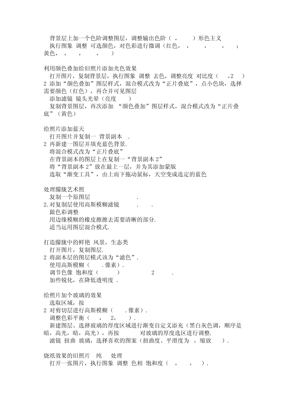 一定要记住这20种PS技术_第2页