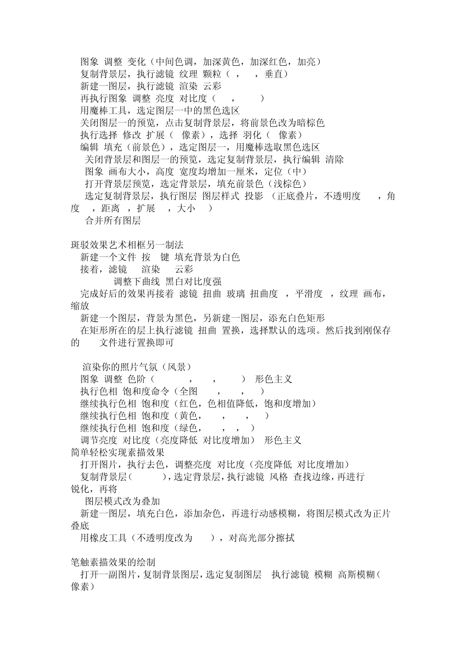 一定要记住这20种PS技术_第3页