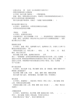 一定要记住这20种PS技术
