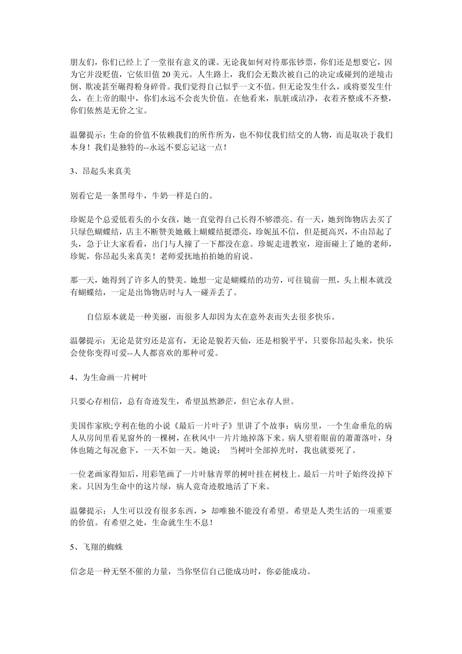 一定要讲给孩子听的20个小故事_第2页