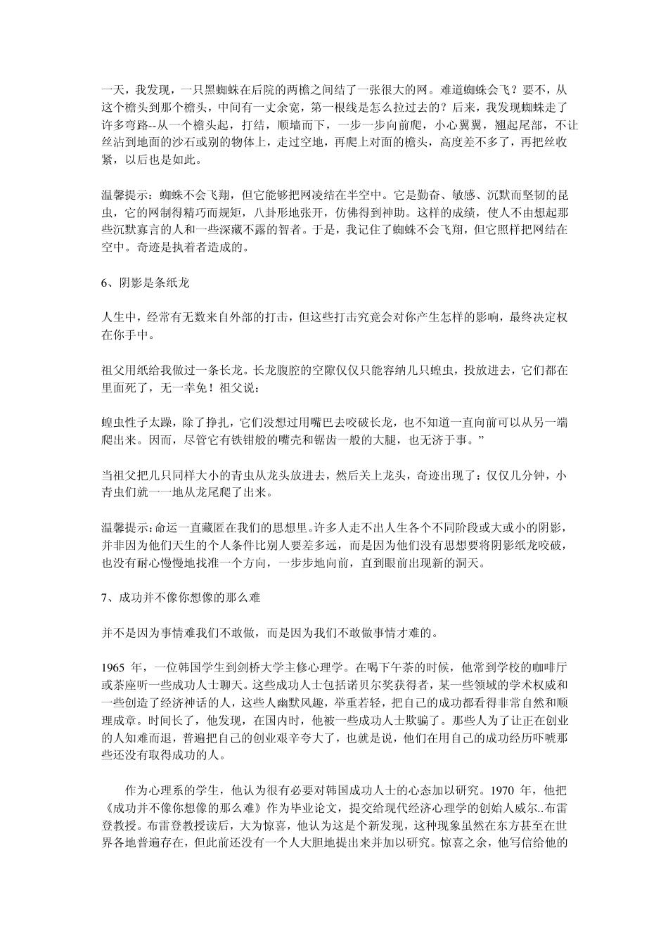 一定要讲给孩子听的20个小故事_第3页