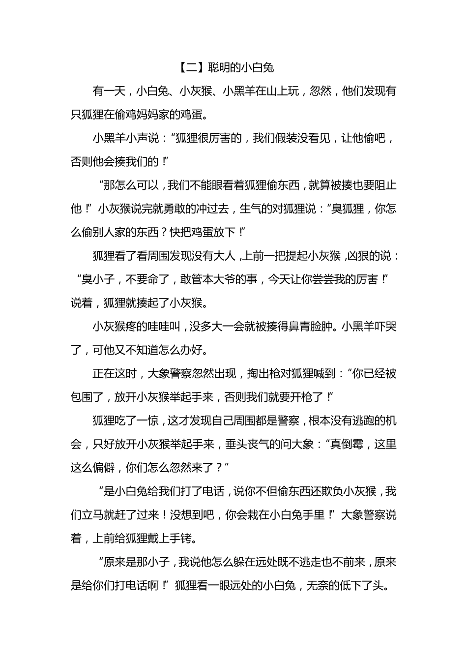 一定要讲给孩子听的6个安全小故事_第2页