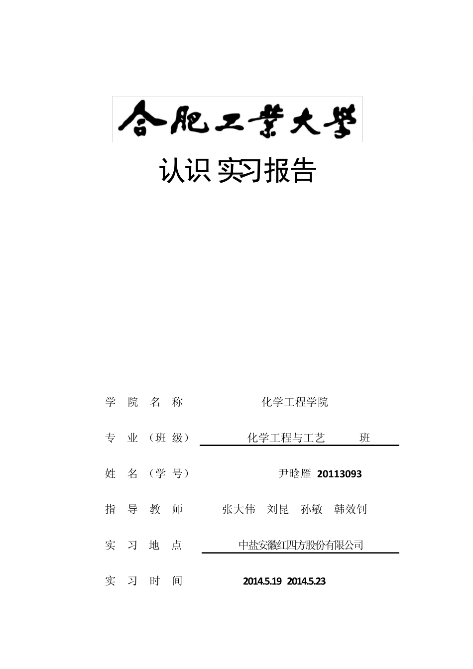 一实习单位简介_第1页