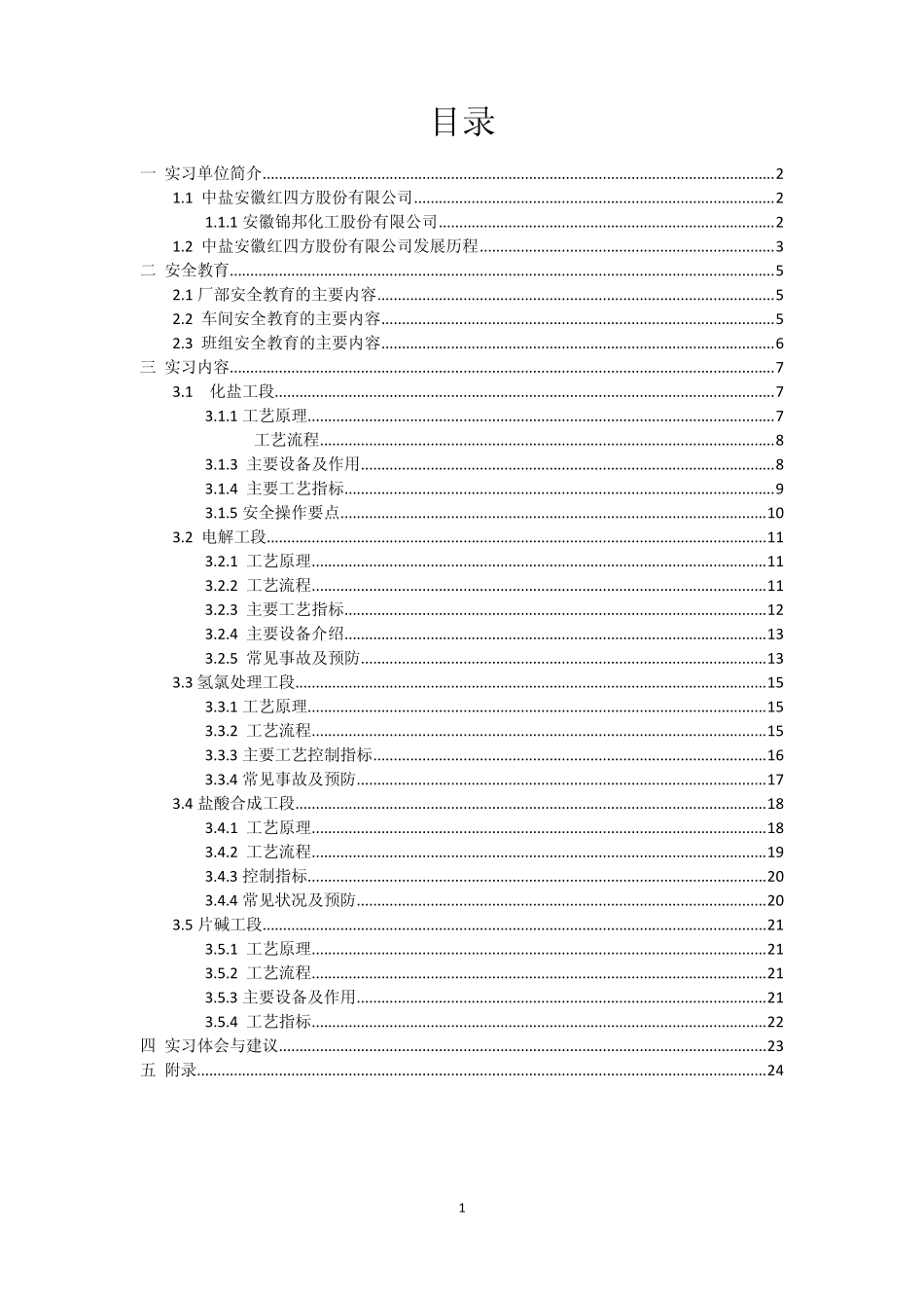 一实习单位简介_第2页
