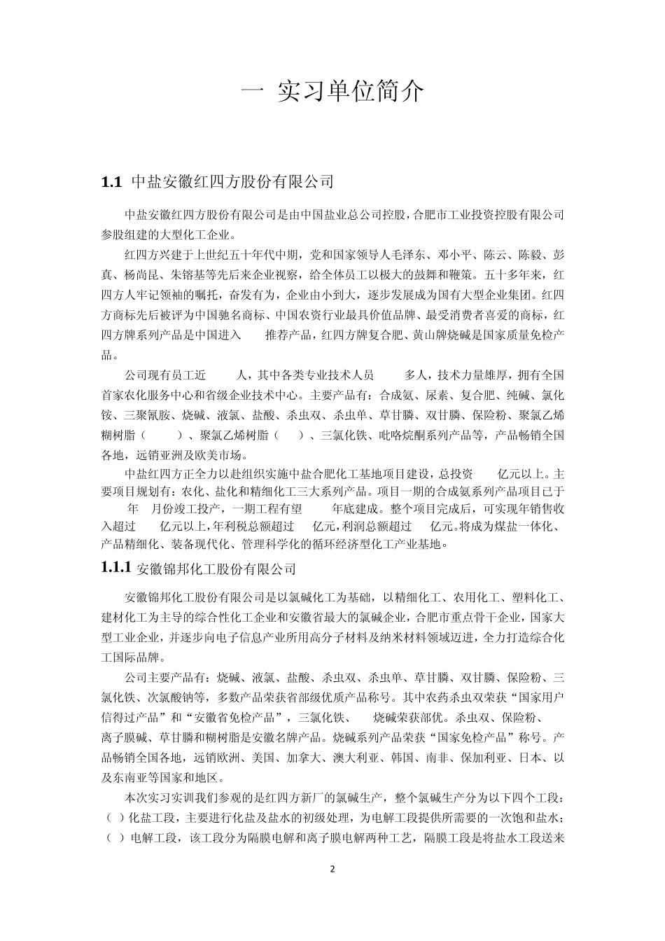 一实习单位简介_第3页