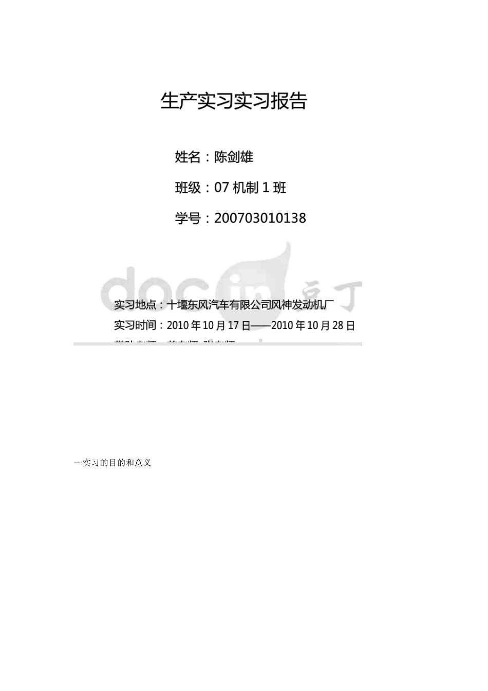 一实习的目的和意义_第1页