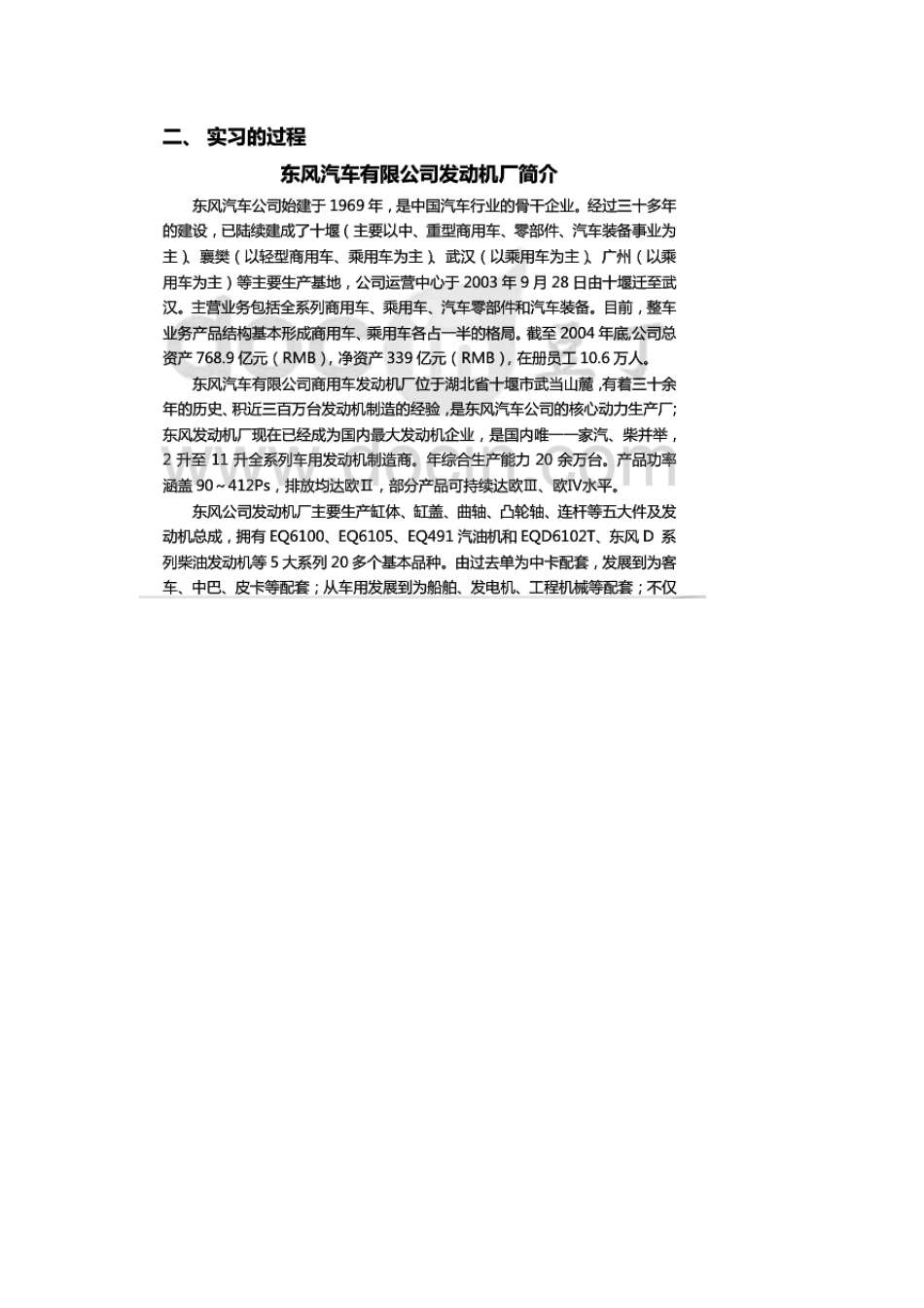 一实习的目的和意义_第2页