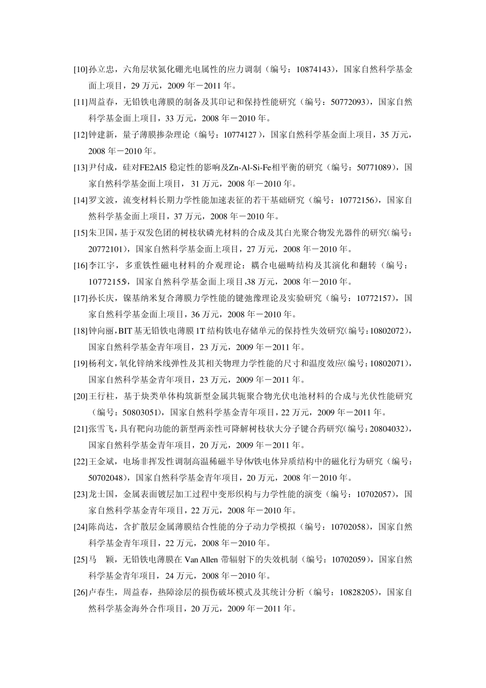 一实验室名称学科领域依托单位中文名称低维材料及其应用_第2页