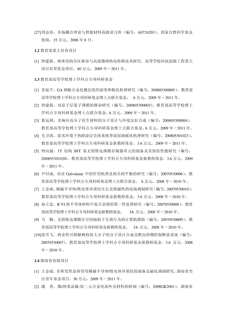 一实验室名称学科领域依托单位中文名称低维材料及其应用_第3页