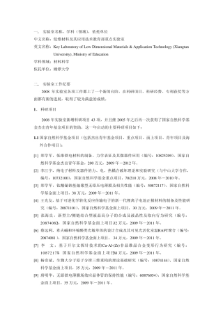 一实验室名称学科领域依托单位中文名称低维材料及其应用