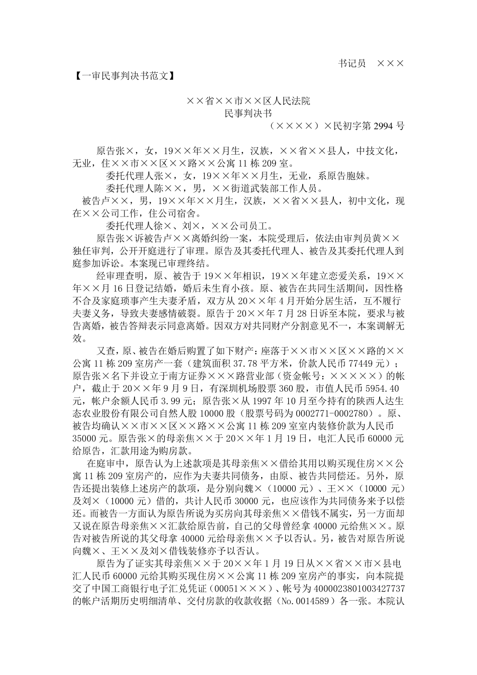 一审民事判决书范文_第2页