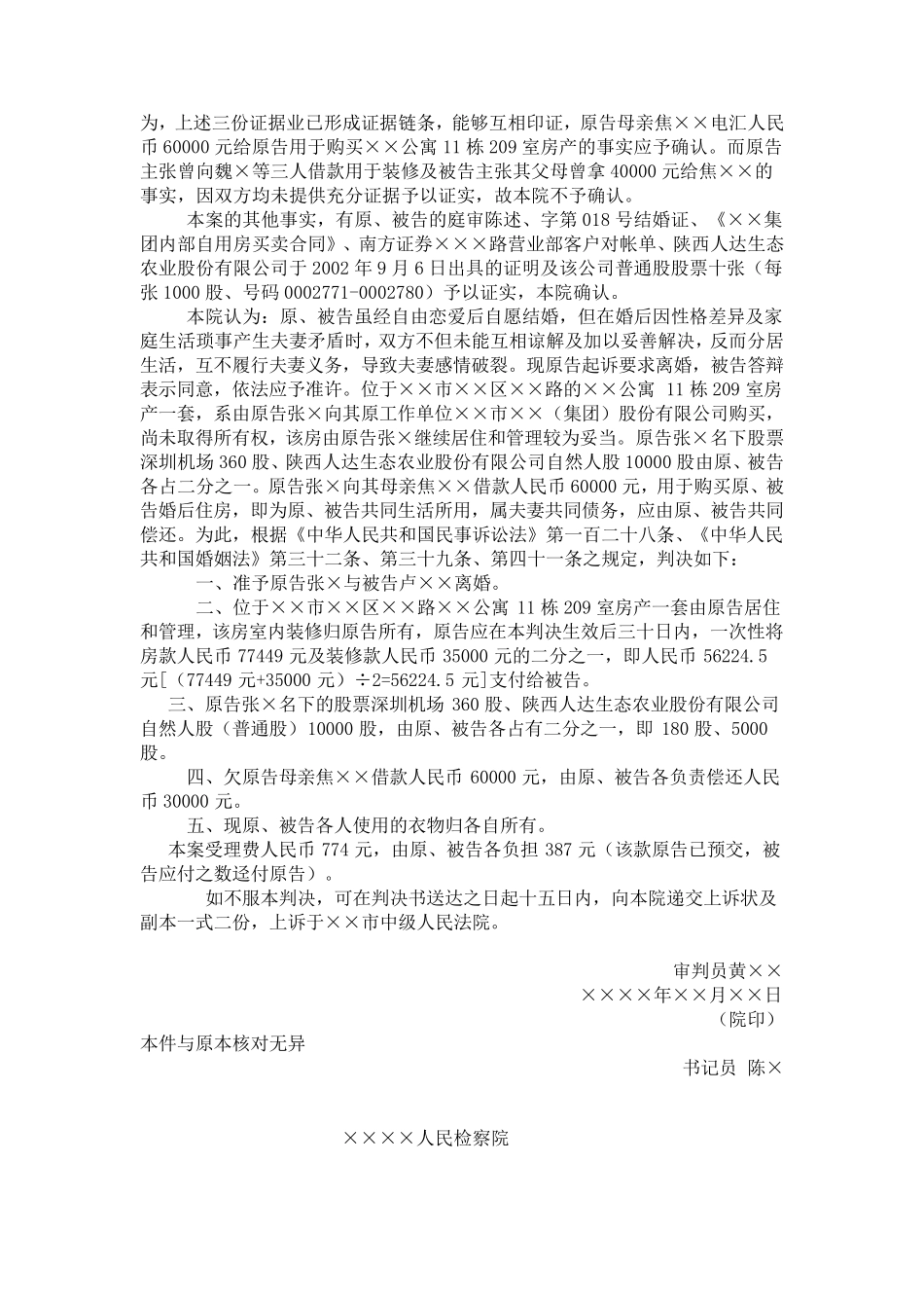 一审民事判决书范文_第3页