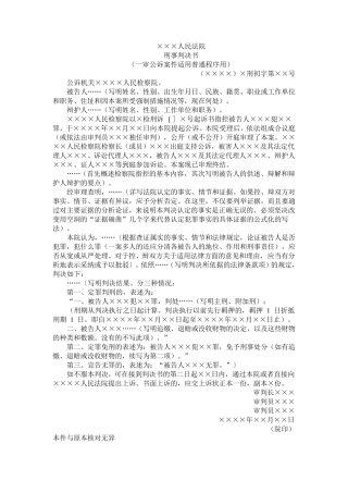 一审民事判决书范文