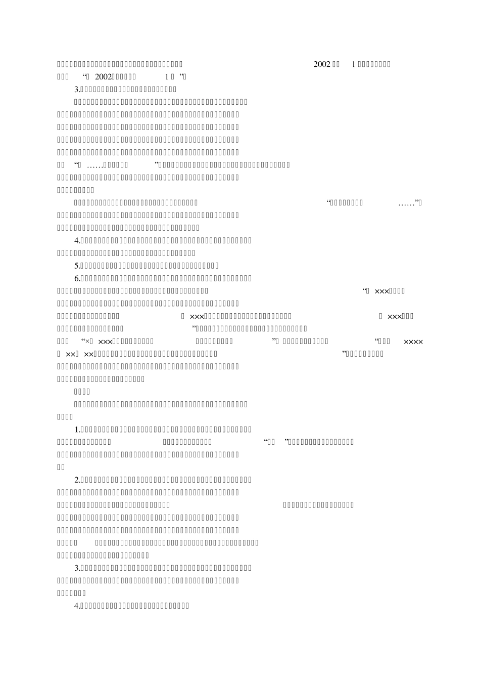 一审行政判决书样式_第3页