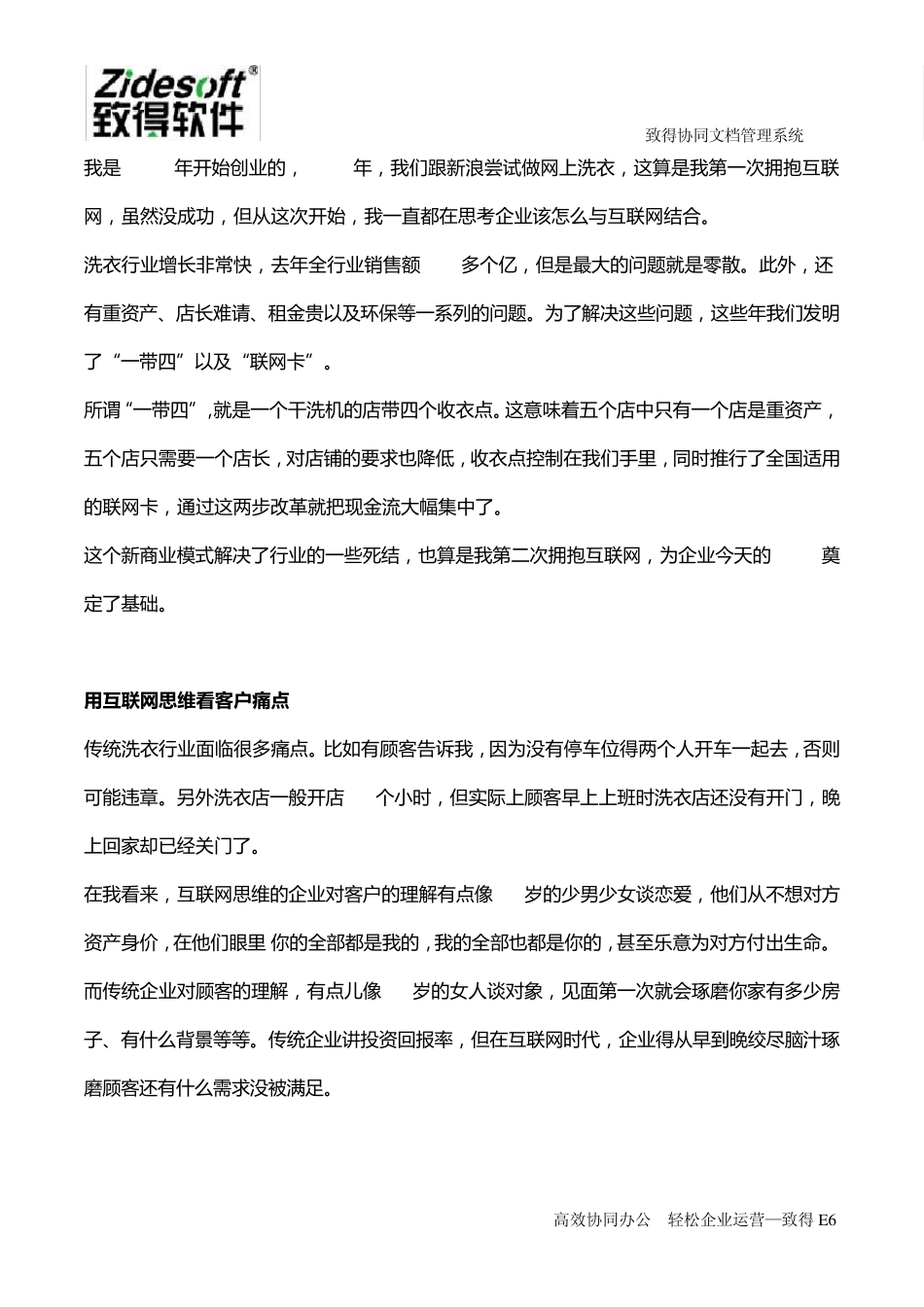 一家洗衣公司,靠什么实现互联网化？_第2页