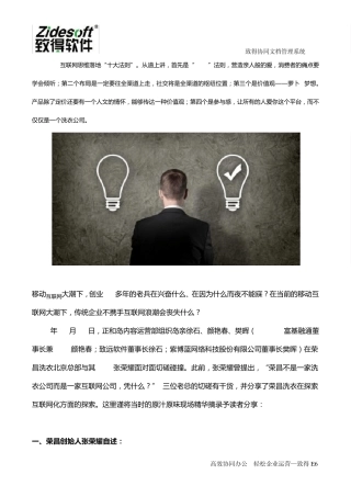 一家洗衣公司,靠什么实现互联网化？