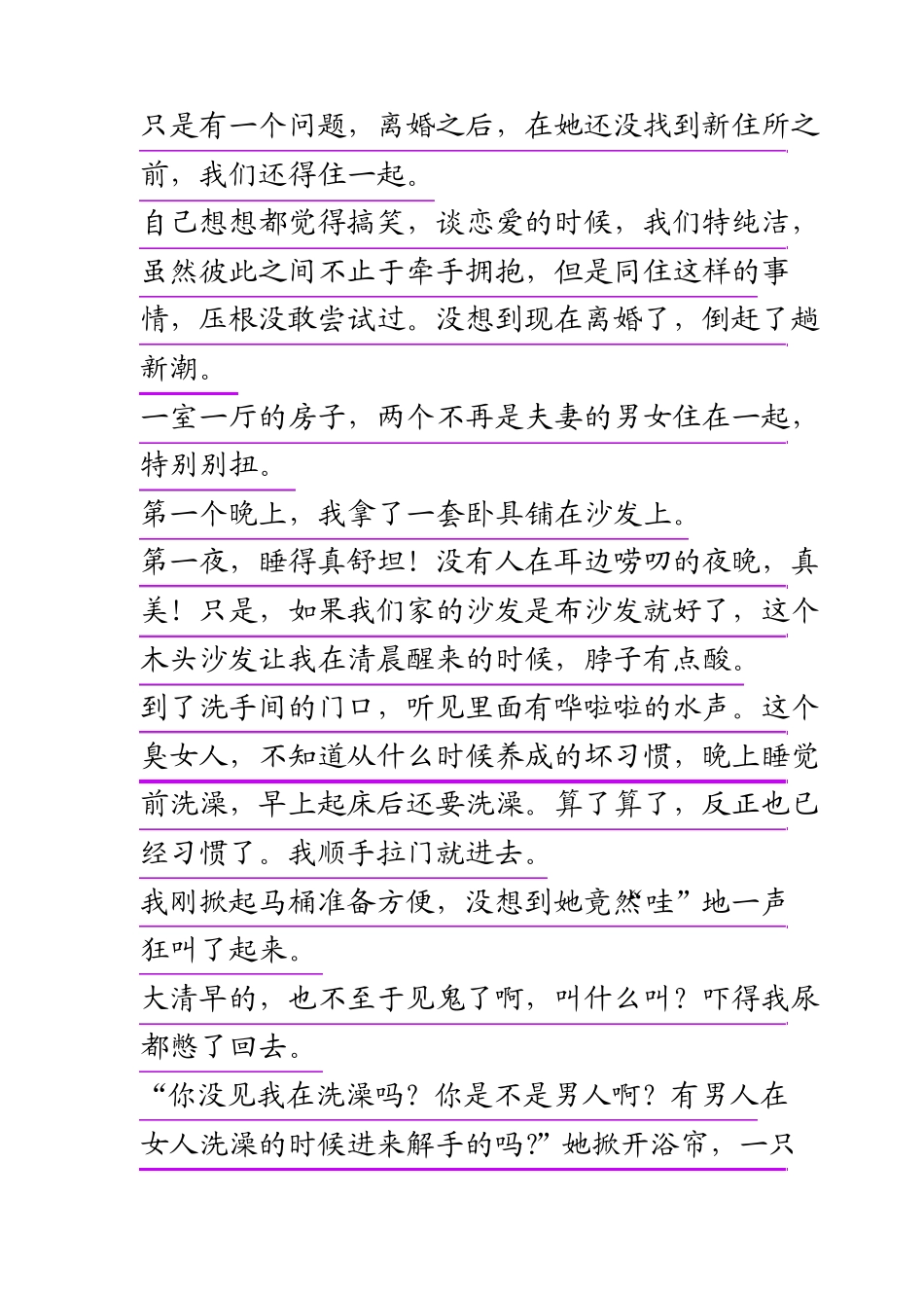 一对80后小夫妻离婚后的三十天生活看到最后竟然哭了_第2页