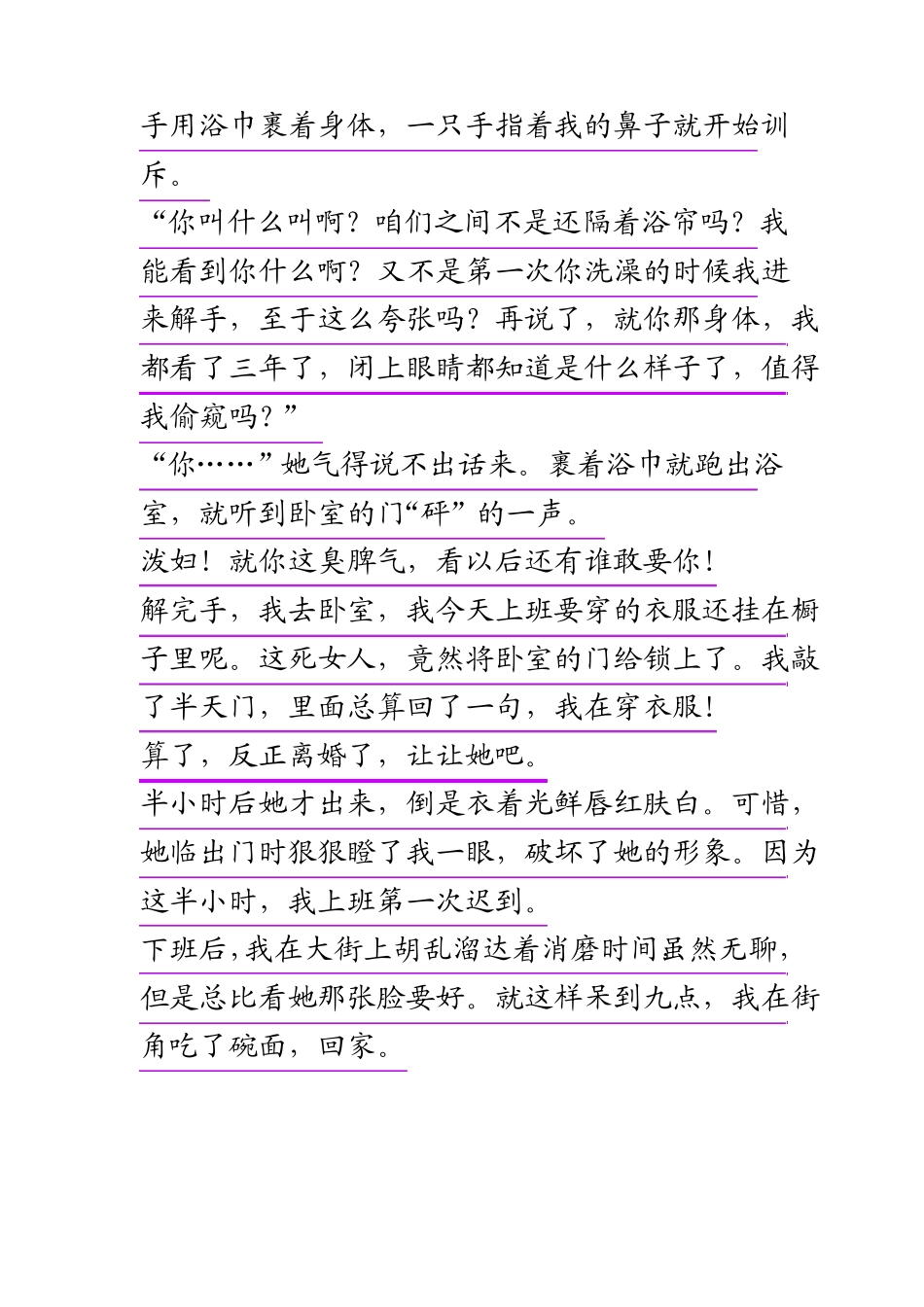 一对80后小夫妻离婚后的三十天生活看到最后竟然哭了_第3页