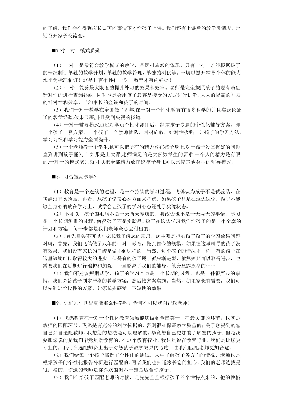 一对一个性化辅导26个经典咨询问答_第3页
