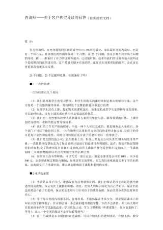 一对一个性化辅导26个经典咨询问答