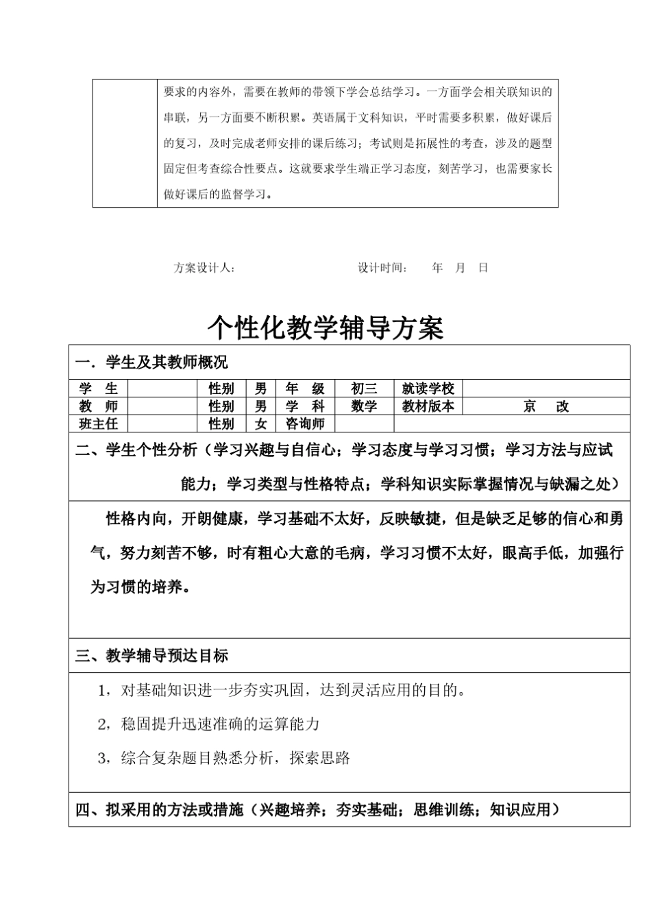 一对一个性化辅导方案_第2页