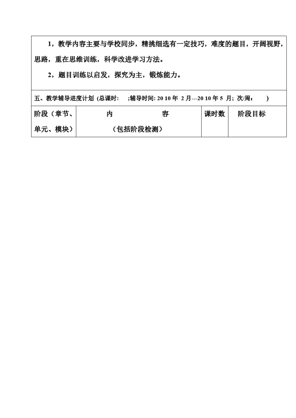 一对一个性化辅导方案_第3页