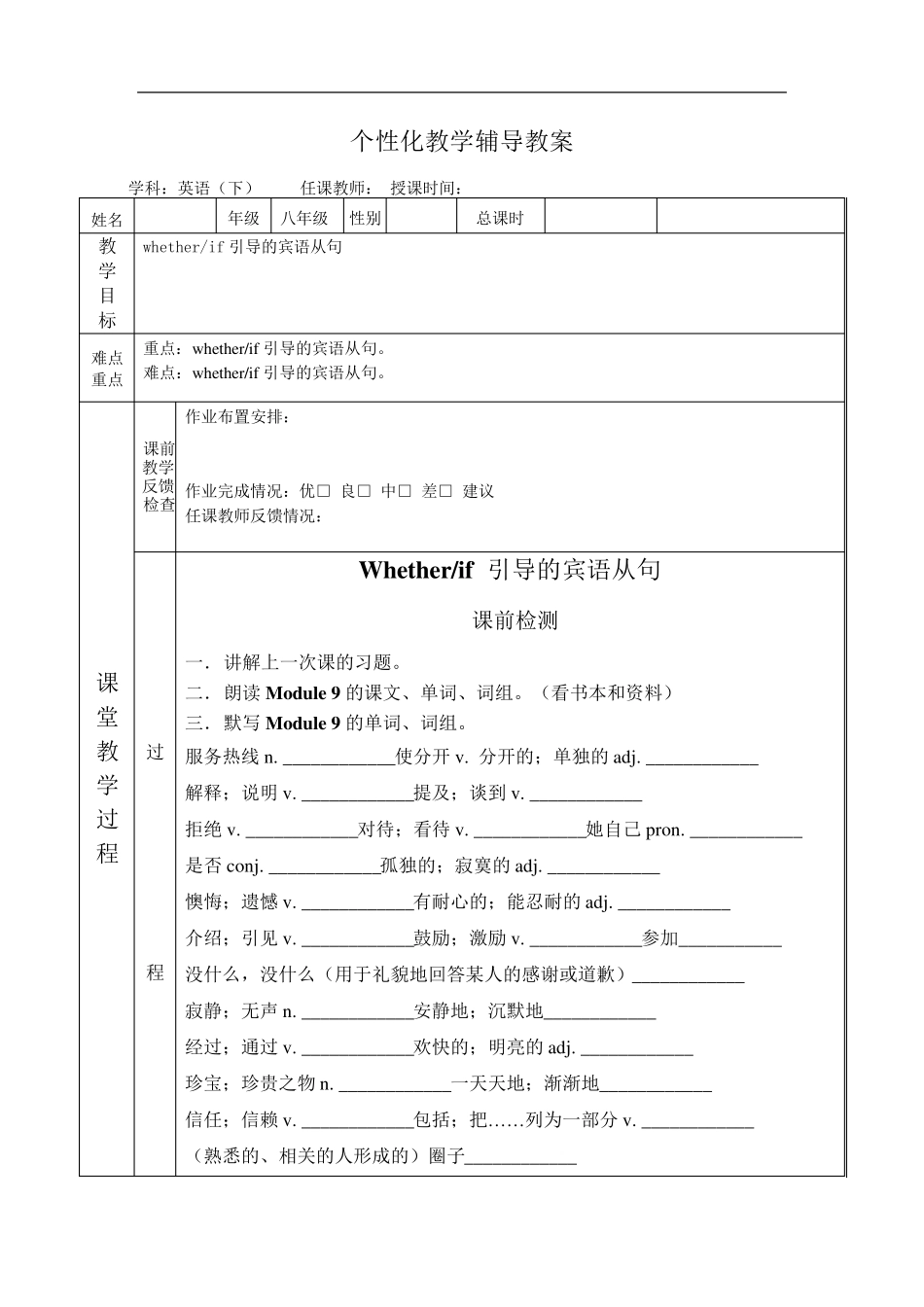 一对一初二英语Whetherif引导的宾语从句_第1页