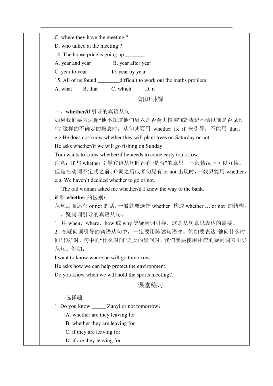 一对一初二英语Whetherif引导的宾语从句_第3页