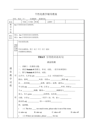 一对一初二英语下THAT引导的宾语从句