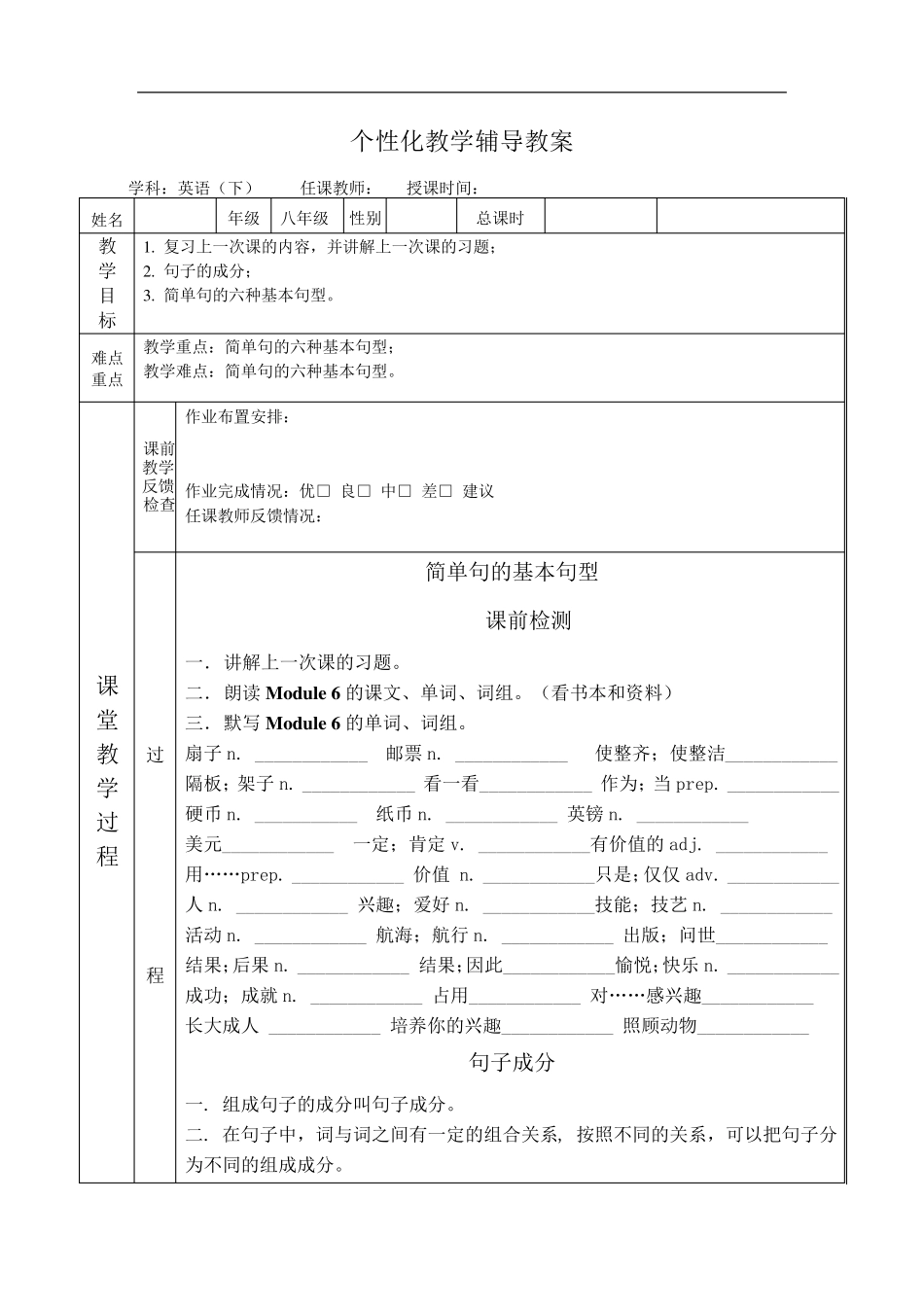 一对一初二英语下简单句的基本句型_第1页