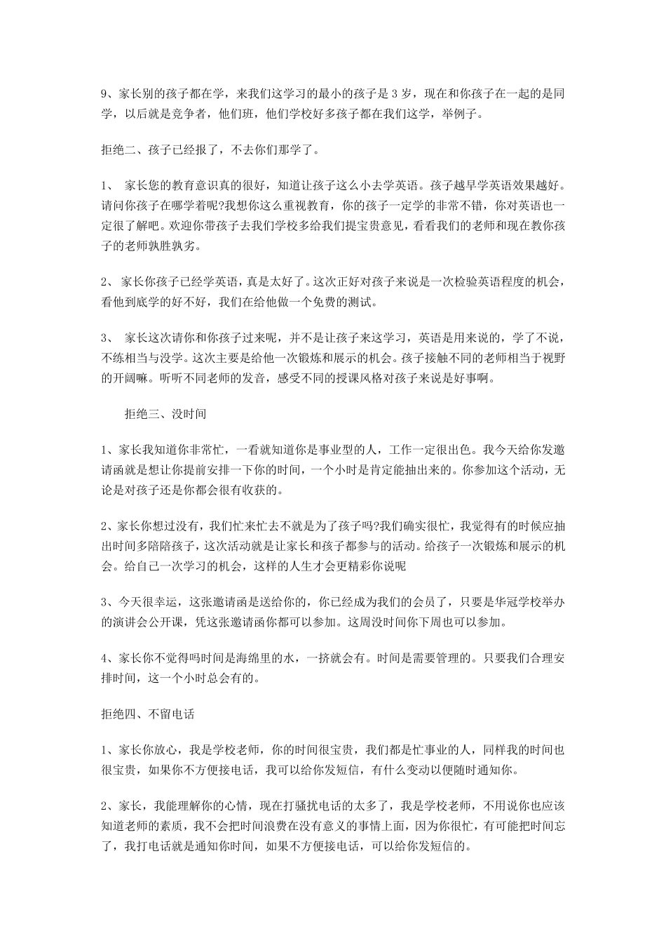 一对一咨询师处理12种家长拒绝问题的应对话术_第2页