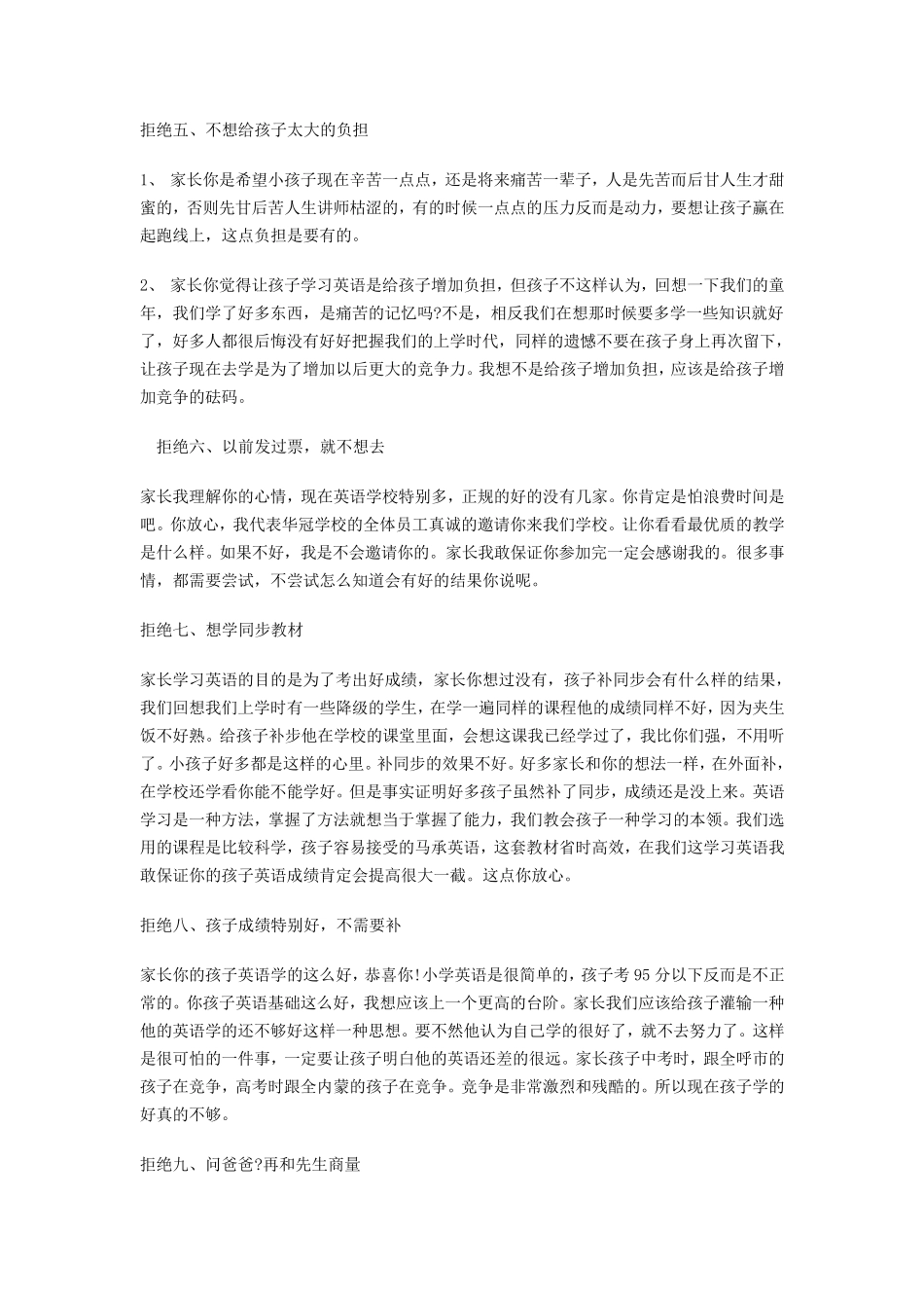 一对一咨询师处理12种家长拒绝问题的应对话术_第3页
