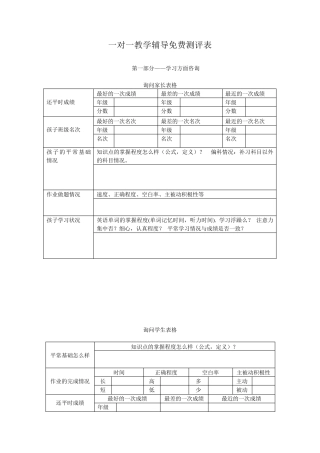 一对一教学辅导免费测评表