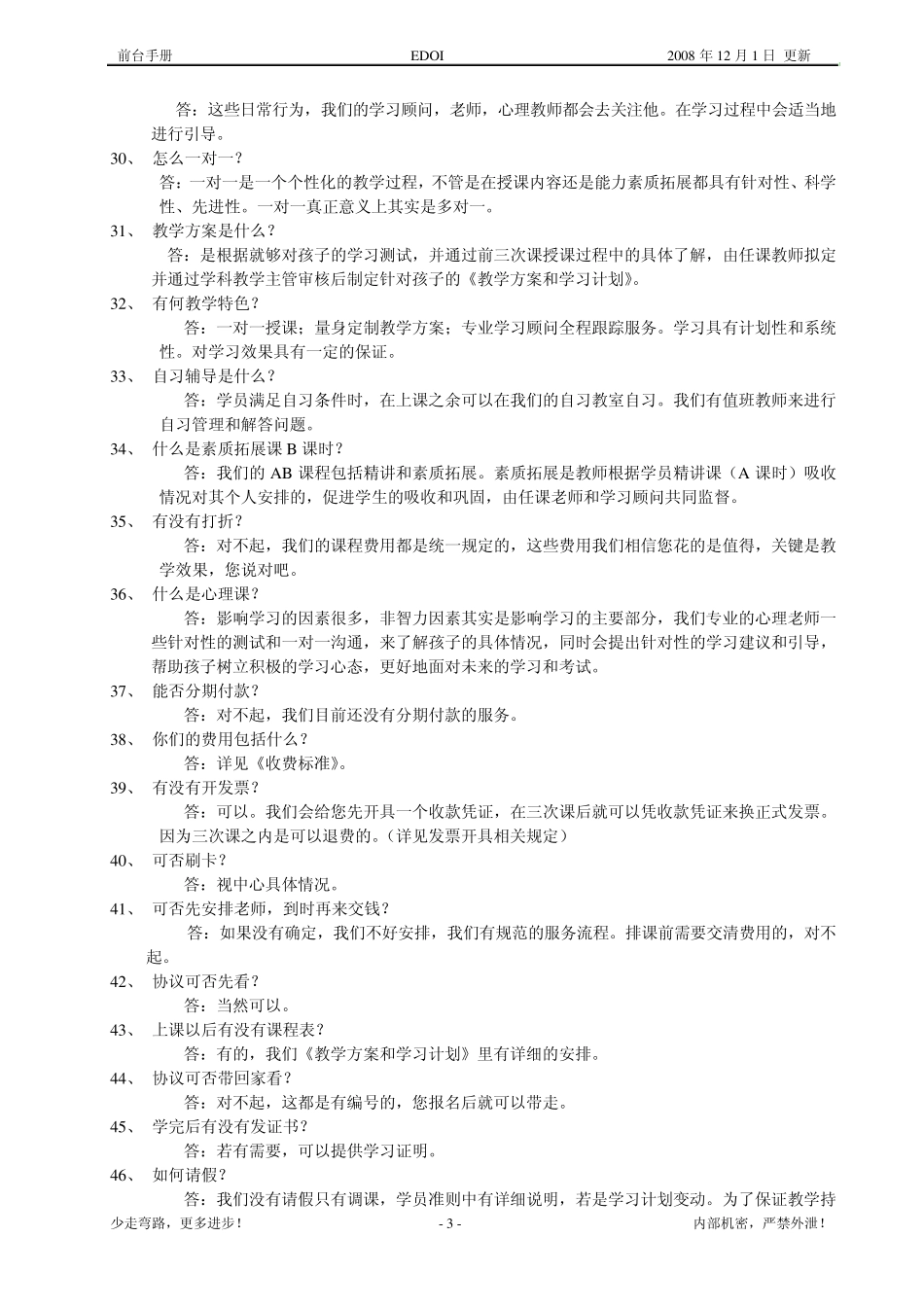 一对一教育机构(咨询100问)_第3页