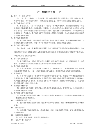一对一教育机构(咨询100问)