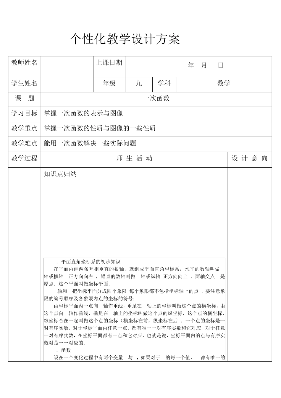 一对一数学辅导教案一次函数_第1页