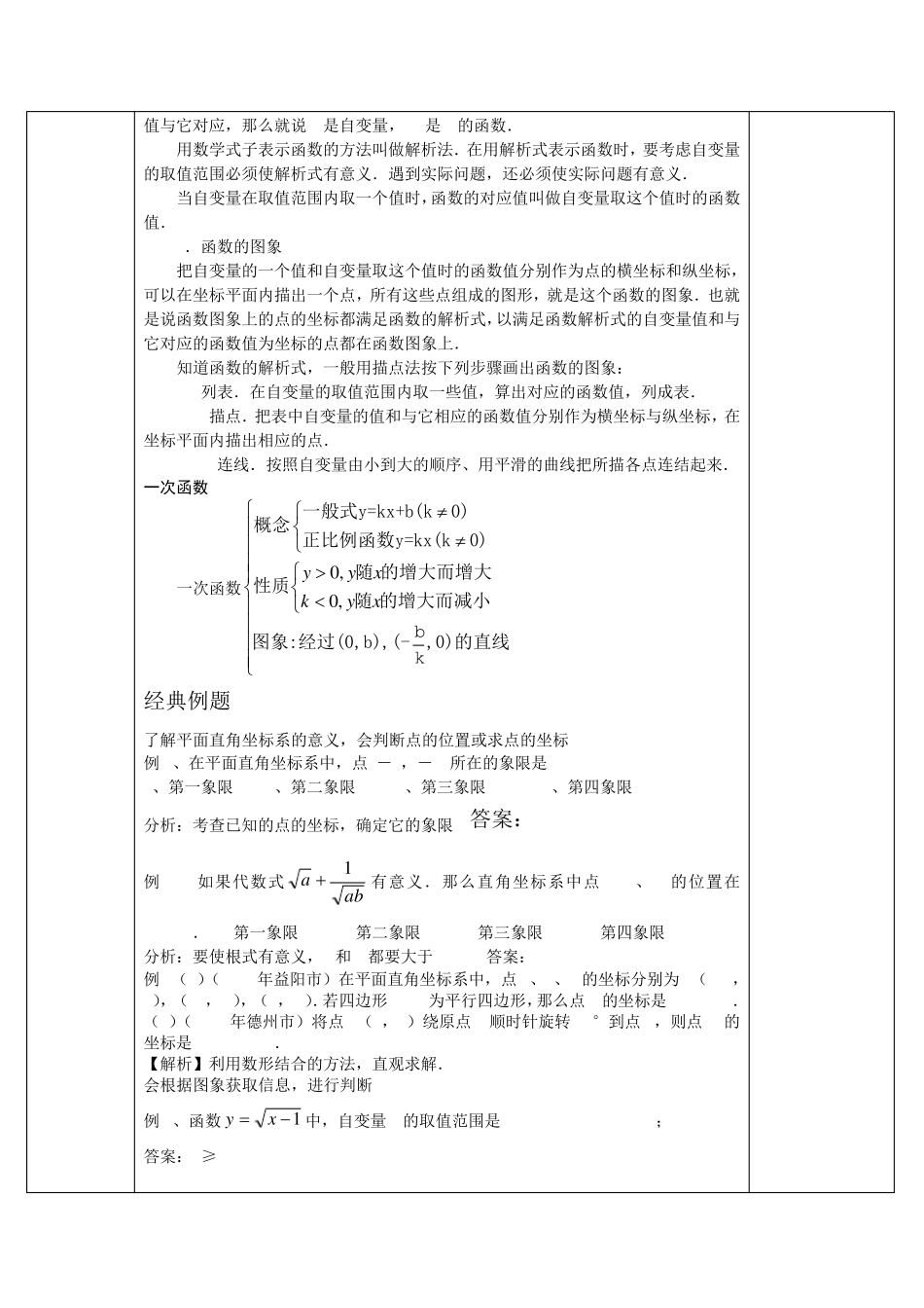 一对一数学辅导教案一次函数_第2页