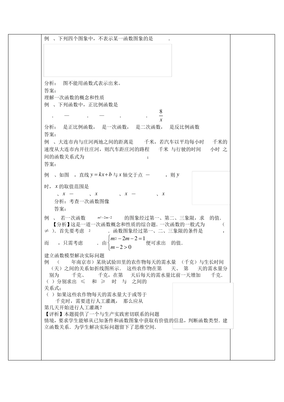 一对一数学辅导教案一次函数_第3页