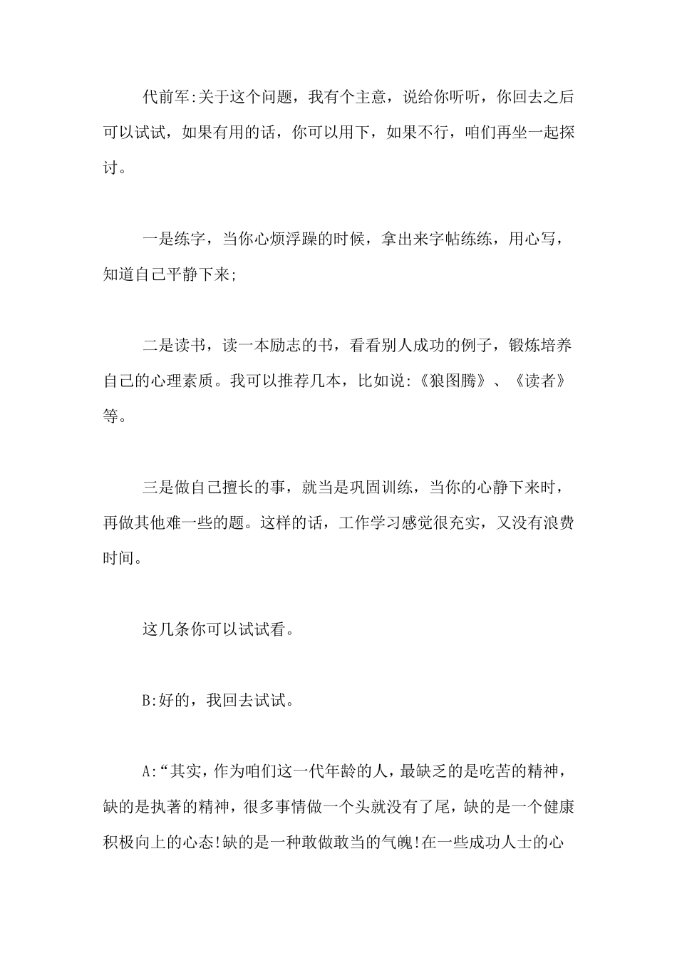 一对一谈心谈话记录_第2页