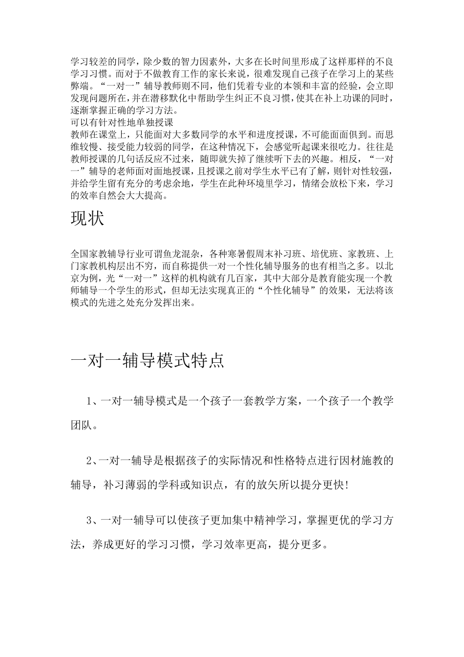 一对一的优势_第2页