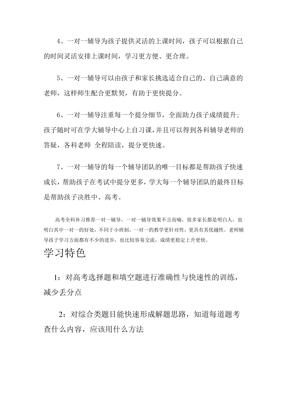 一对一的优势_第3页