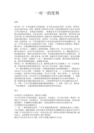 一对一的优势