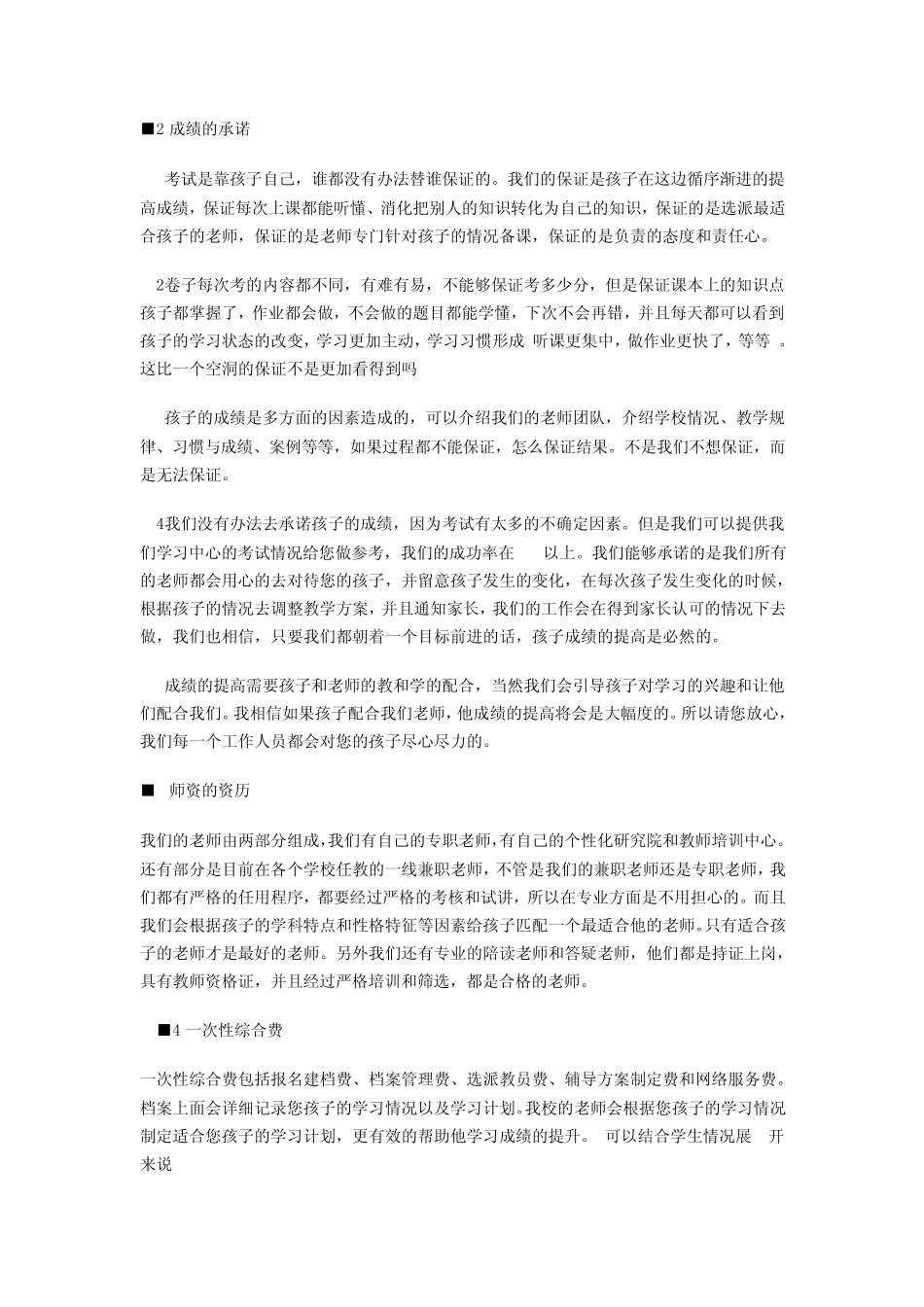 一对一辅导机构关于家长典型异议的回答_第2页